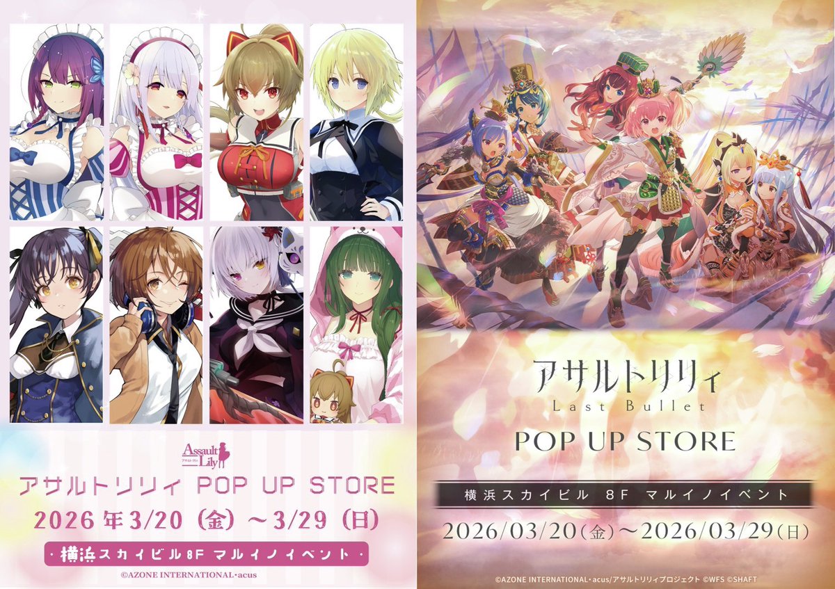 舞台アサルトリリィ 生演奏バンドライブ『Lily Scramble!!!!』の公演