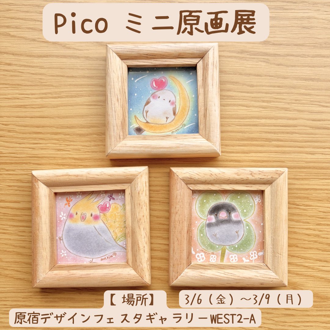 🌱委託出展のお知らせ🌱
【#Pico展 #ミニ原画展】に参加します✨
まりもは3点出展します🎨

楽しみながら描かせていただきました🍀
是非！お気に入りを見つけて見てくださいね☺️🌸

【場所】
原宿デザインフェスタギャラリーWEST2-A
3/6（金）〜3/9（月）