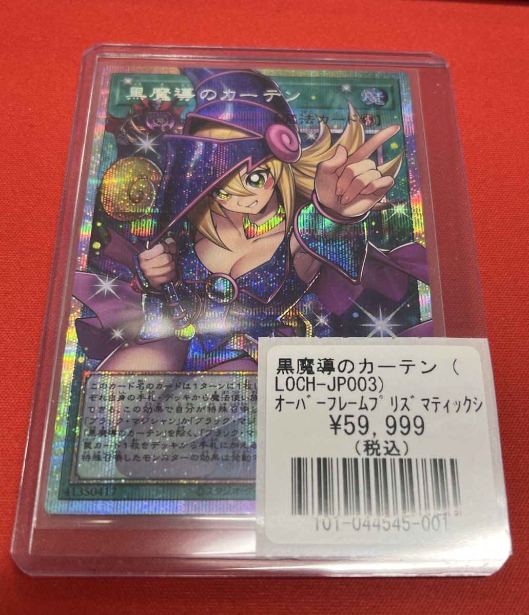 遊戯王】 黒魔導のカーテン オーバーフレームプリズマティック