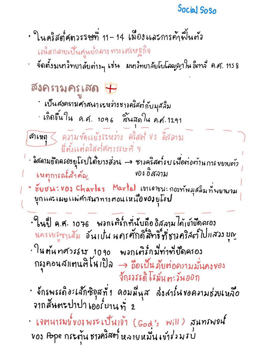 sheetsoso's tweet photo. 📍ไอเดียข้อสอบประวัติศาสตร์สากล สังคม A-level 
ที่มักออกสอบ ปี 65-68
- สงครามครูเสด / ระบบฟิวดัล
- ปฏิวัติวิทยาศาสตร์
- แนวคิดเสรีนิยม ยุค enlightenment 

#dek69 #เด็กซิ่ว #TCAS69 https://t.co/ljgcg2TfLL