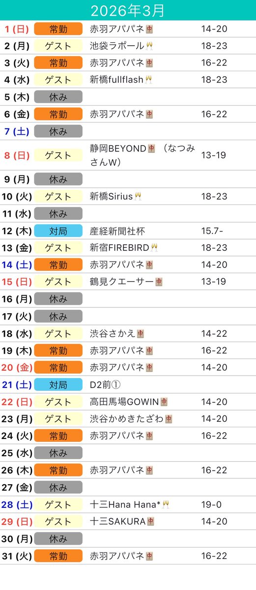 杉山 安澄 tweet media