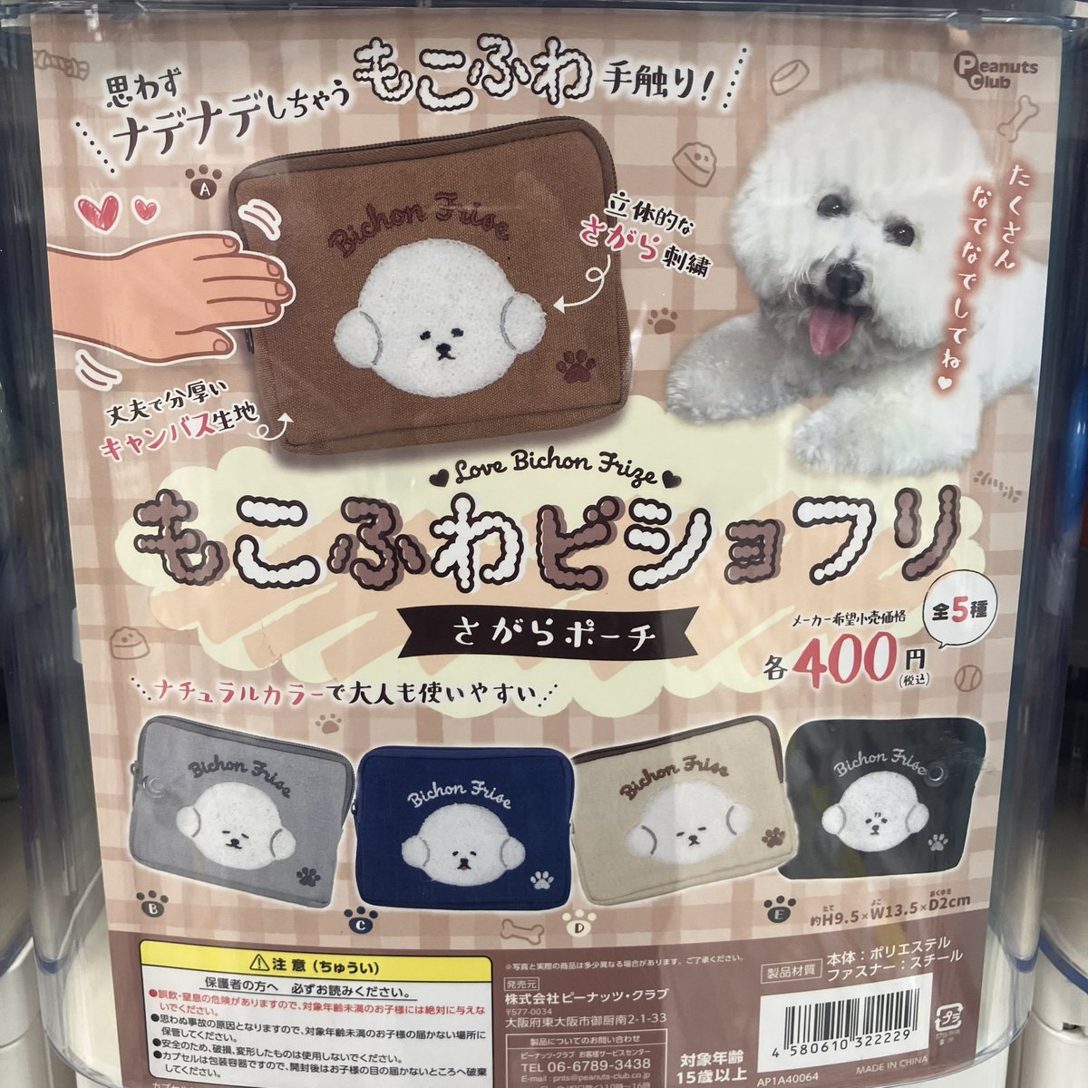 ⭐️入荷のお知らせ⭐️ #ピーナッツクラブ 🛟#もこふわビショフリ