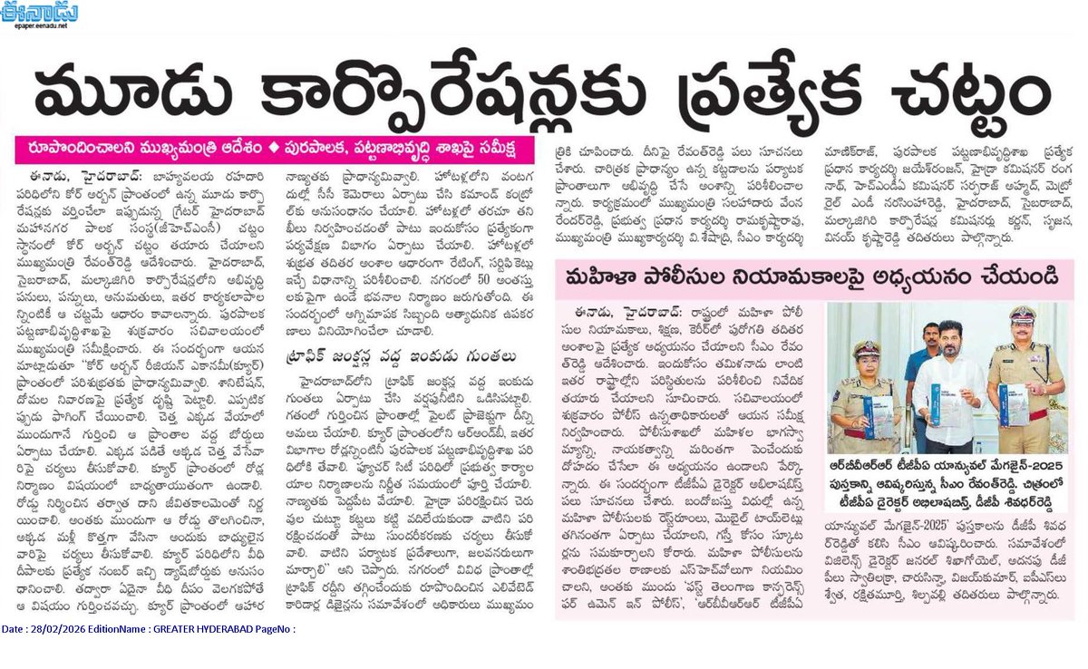 CPRO_TGCM's tweet image. గ్రేట‌ర్ హైద‌రాబాద్ మ‌హా న‌గ‌ర పాల‌క సంస్థ చ‌ట్టం స్థానంలో అవుట‌ర్ రింగురోడ్డు ప‌రిధిలోని మూడు మున్సిపల్ కార్పొరేష‌న్ల‌కు వ‌ర్తించేలా కోర్ అర్బ‌న్ చ‌ట్టం #CURE #GHMC #MunicipalAdministration #Hyderabad @DeccanChronicle @eenadulivenews @SakshiNews