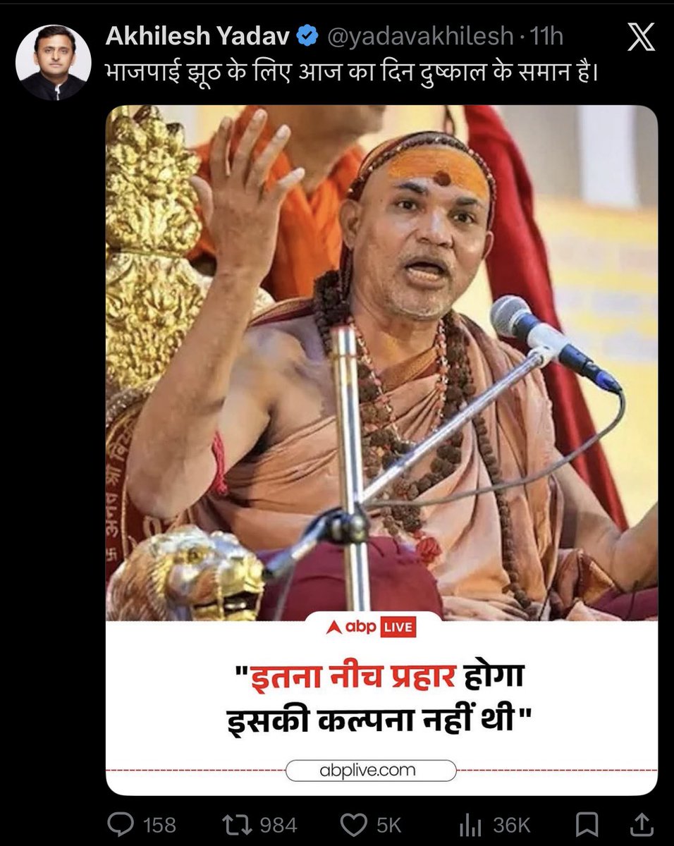 लेकिन एक नीच राजनीति चमकायेगा ये कल्पना की थी हमने