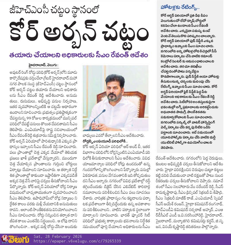 CPRO_TGCM's tweet image. గ్రేట‌ర్ హైద‌రాబాద్ మ‌హా న‌గ‌ర పాల‌క సంస్థ చ‌ట్టం స్థానంలో అవుట‌ర్ రింగురోడ్డు ప‌రిధిలోని మూడు మున్సిపల్ కార్పొరేష‌న్ల‌కు వ‌ర్తించేలా కోర్ అర్బ‌న్ చ‌ట్టం #CURE #GHMC #MunicipalAdministration #Hyderabad @DeccanChronicle @eenadulivenews @SakshiNews