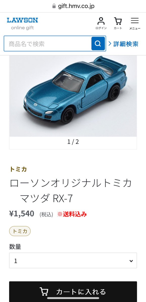 サイトがクソ重くて何度もログインし直したけど何とか購入😑お届けは4