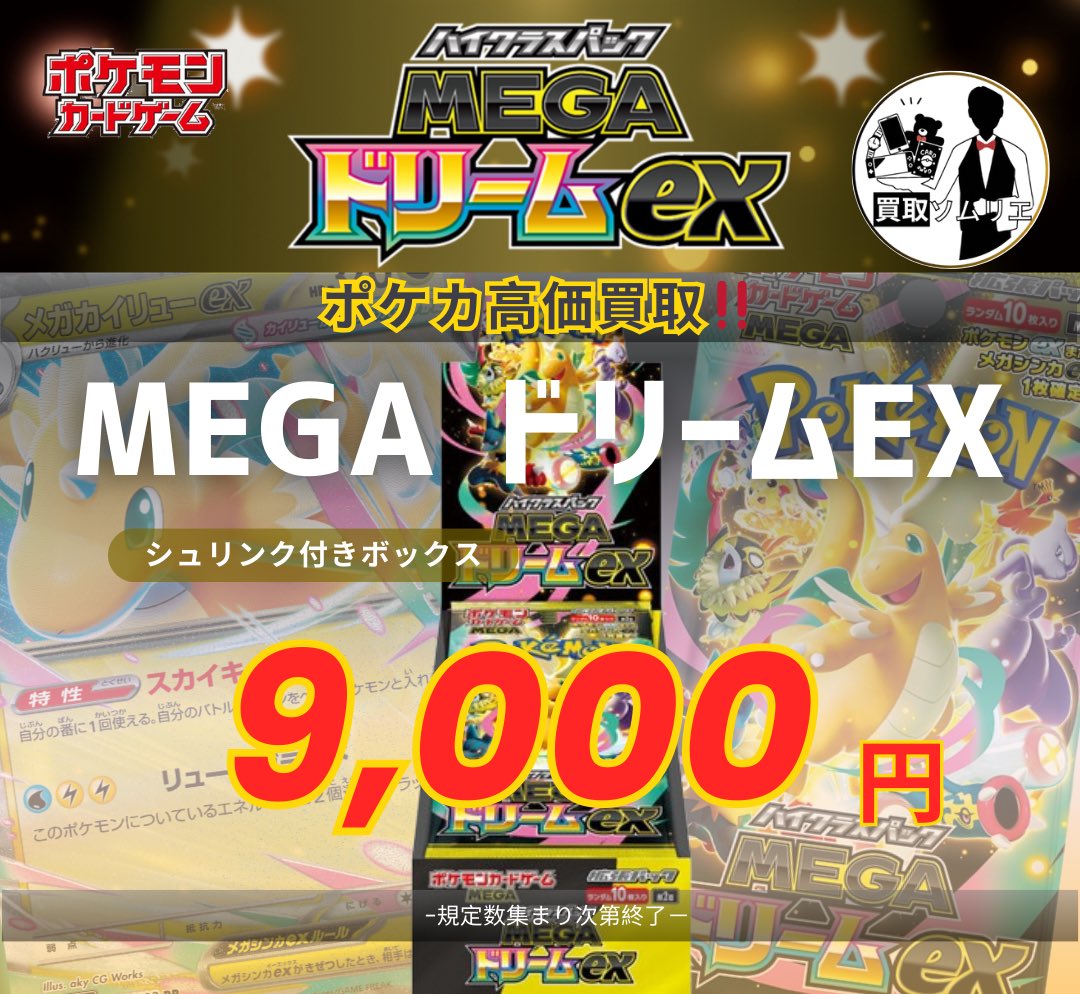 ポケカ⭐️業界最高値買取‼️✨】 🚀シュリンク付きボックス