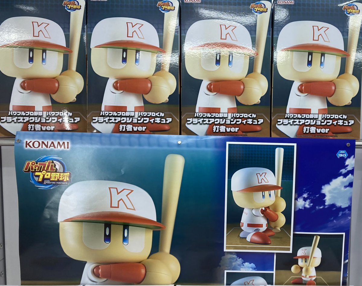 パワフルプロ野球 パワプロくん プライズアクションフィギュア 打者