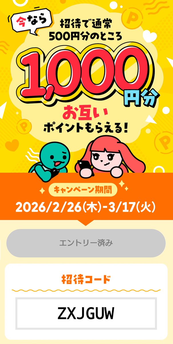 これからメルカリを始めたい方 3/17までポイントUPのチャンス‼️ 会員