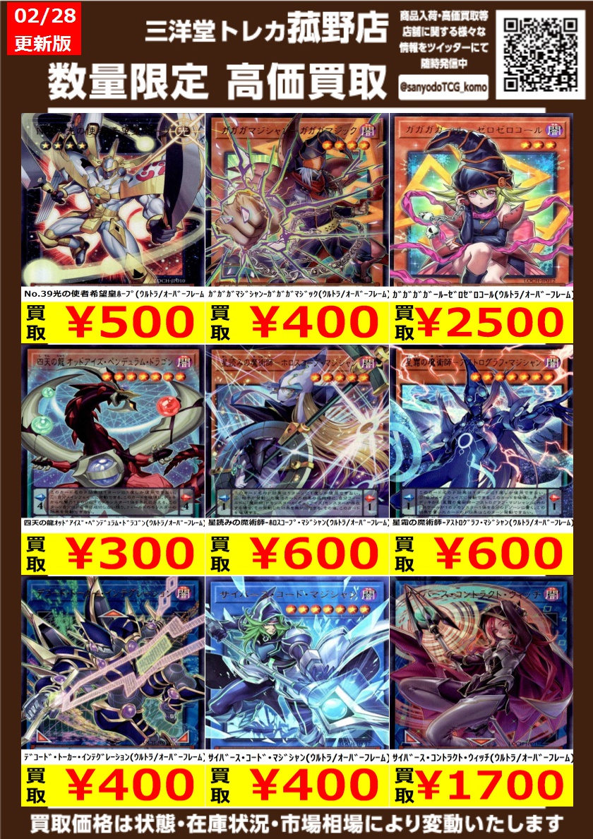 遊戯王OCG】 数量限定！高価買取更新しました！！ 王のしもべ-ﾌﾞﾗｯｸ