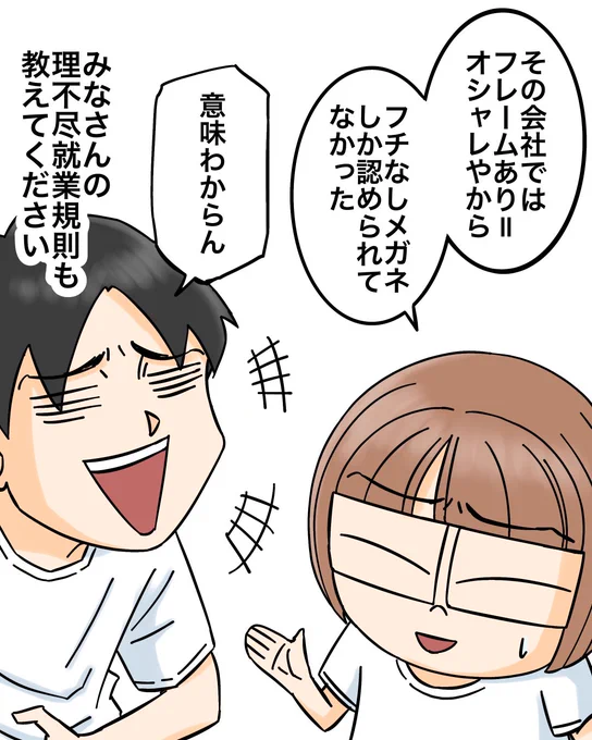 意味わからん就業規則3/3 