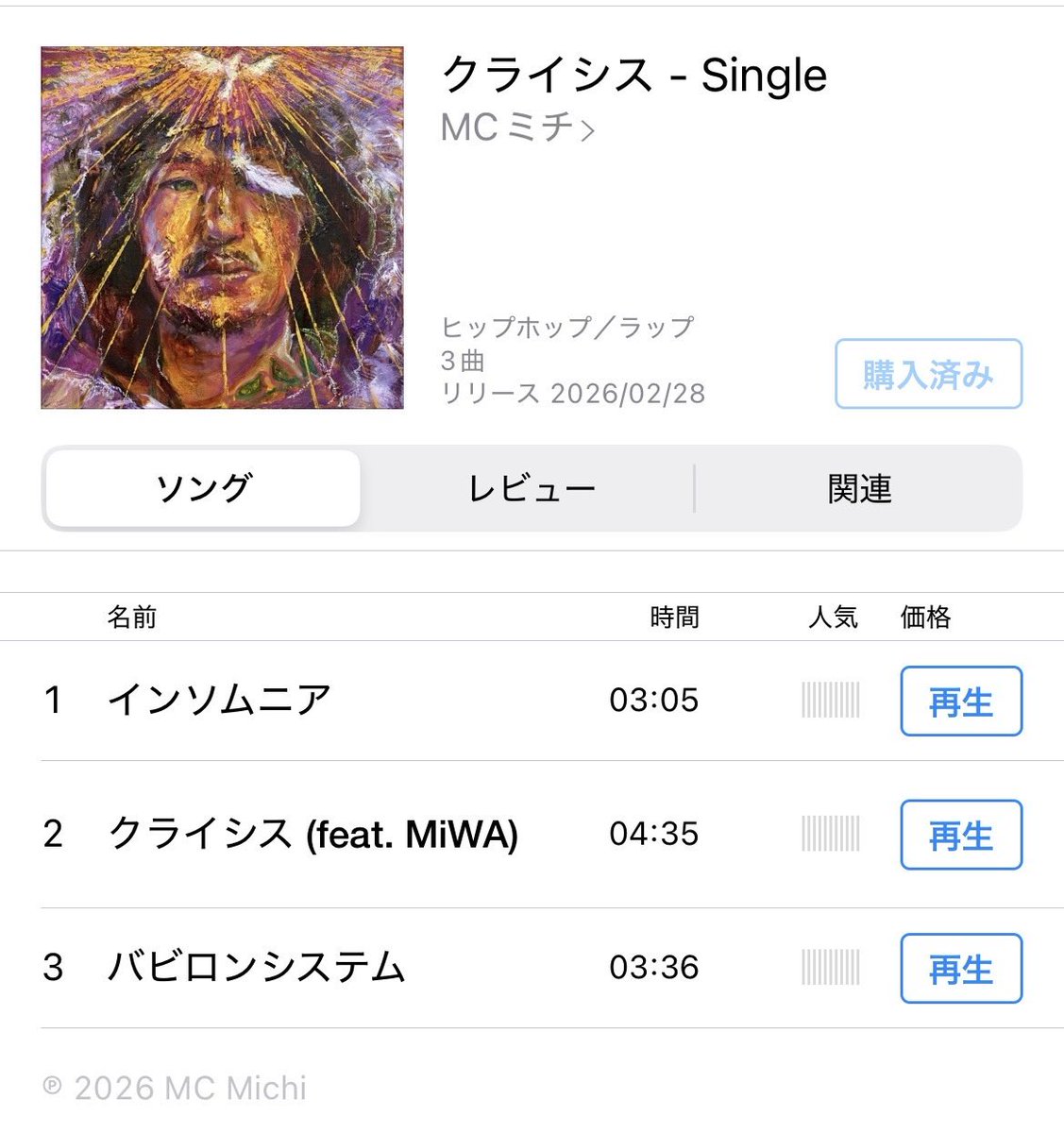 死神紫郎ラップ曲ディレクター、MCミチさんの新曲を購入！
キングギドラのDJ OASISさんとのタッグによる全3曲。
ラップという肉体とビートという骨格が、ひとつの人体のように起立する組曲的な作品だと思いました。
リリースおめでとうございます…♰