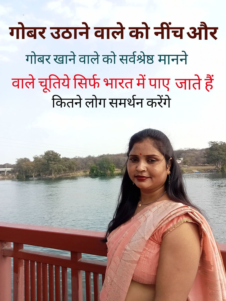 गोबर उठाने वाले को नीच और गोबर खाने वाले को सर्वश्रेष्ठ मानने वाले चुतिया सिर्फ भारत में पाए जाते हैं 
जय भीम 🙏