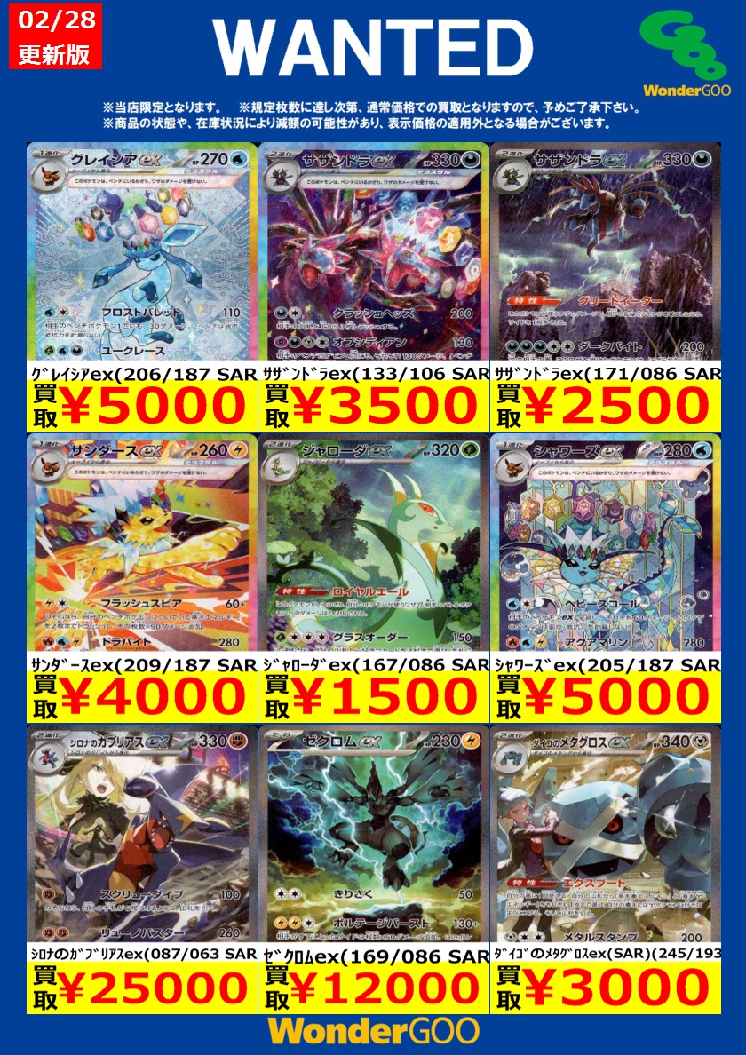 限定WANTED！】 ※投稿時点での傷なしの買取価格です ※期限は3/3まで