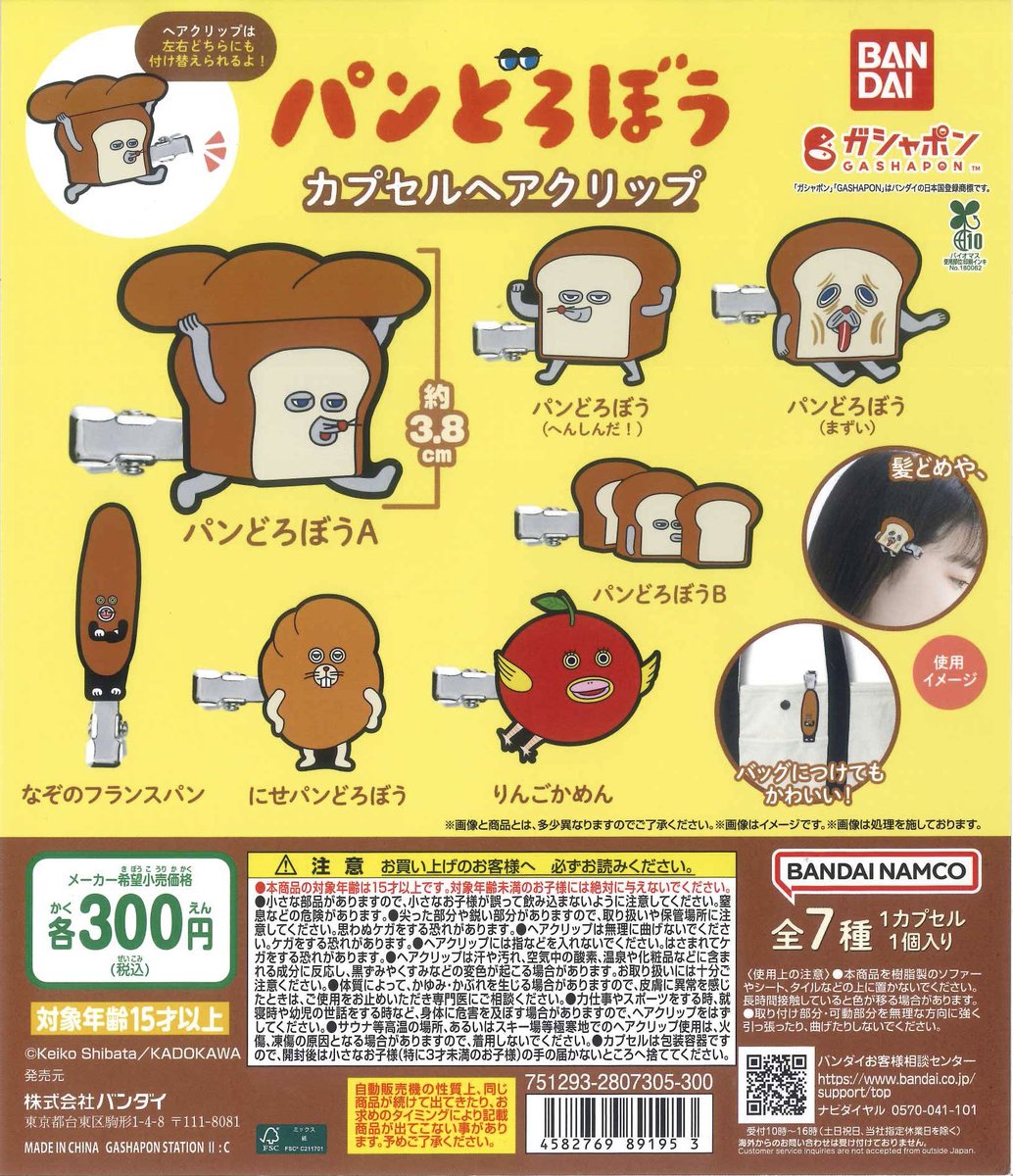 📌パンどろぼう カプセルヘアクリップ 📌けろけろけろっぴ