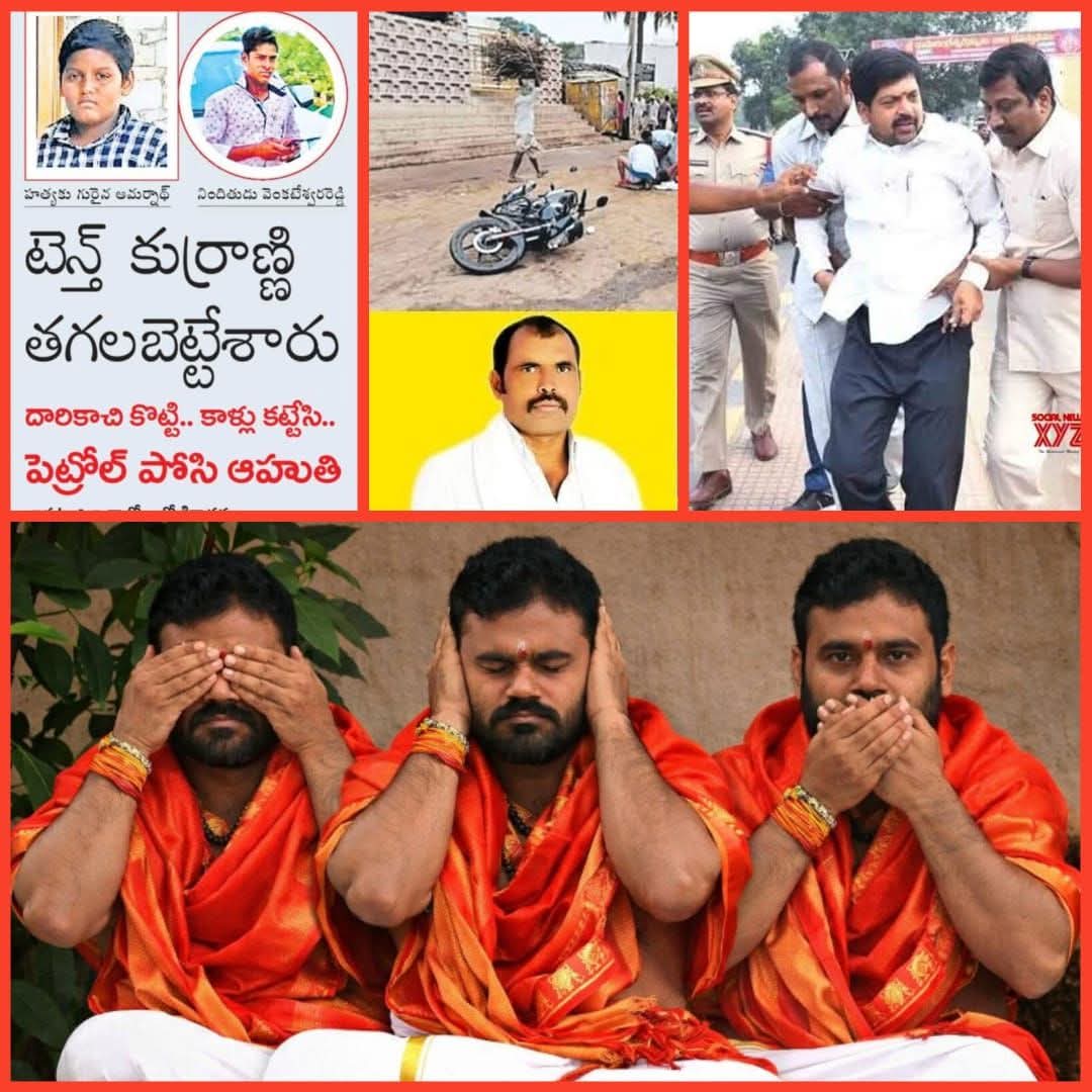 siva_nbk9999's tweet photo. BC నేత తోట చంద్రయ్యని నరికి చంపినప్పుడు.. 

బిసి బిడ్డ అమర్నాథ్ గౌడ్ ను వైసీపీ కార్యకర్తలు కాల్చి చంపినప్పుడు.. 
ఈ బోడి గాడు యాడికి పోయిండు..

ఈ బోడిగాడు కథలు ఎవడికి తెలియవు...
తెరవెనక #YSRCP Covert అని మాకు తెలియదా ఏంటి..😏
#BodeRamaChandraYadav https://t.co/mrTcsCC6Cm