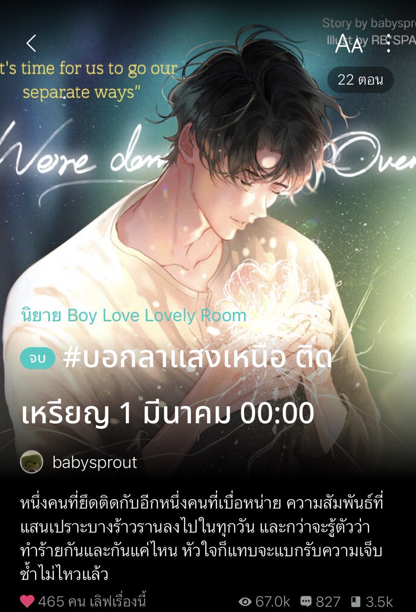 สมุดบันทึกนิยายวาย📚📖 tweet media