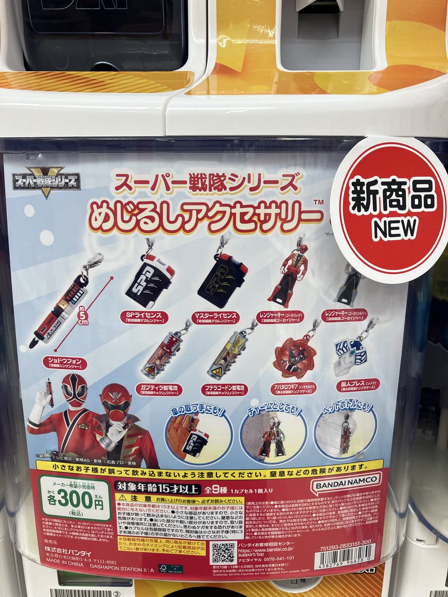 ガシャポンバンダイオフィシャルショップビッグワンTSUTAYA今市店