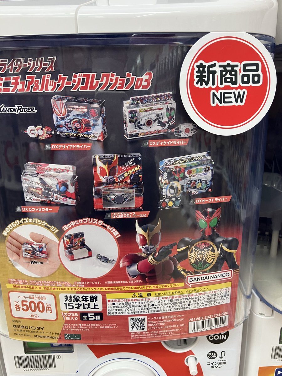 ガシャポンバンダイオフィシャルショップビッグワンTSUTAYA今市店