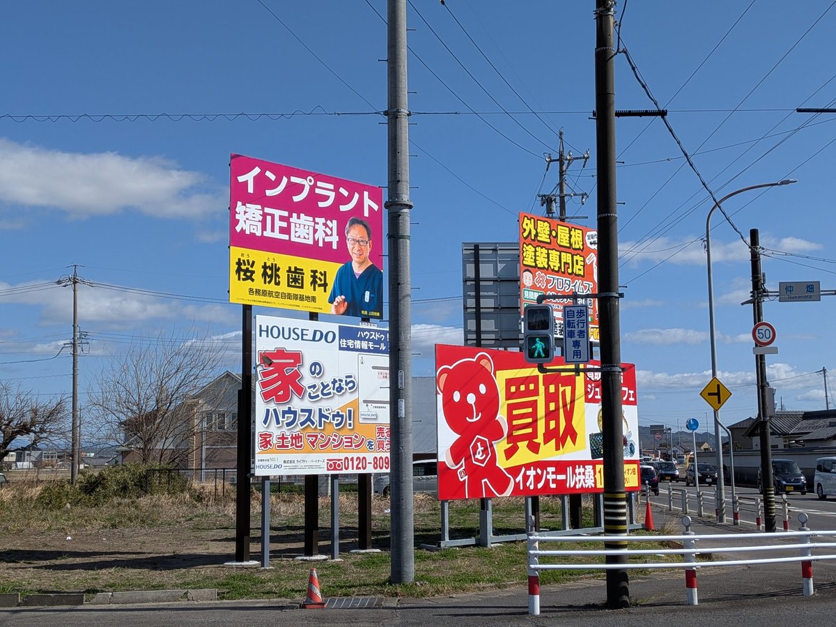 ということで、イオンモール扶桑付近の桜桃看板もｷﾀ━━━━(ﾟ∀ﾟ