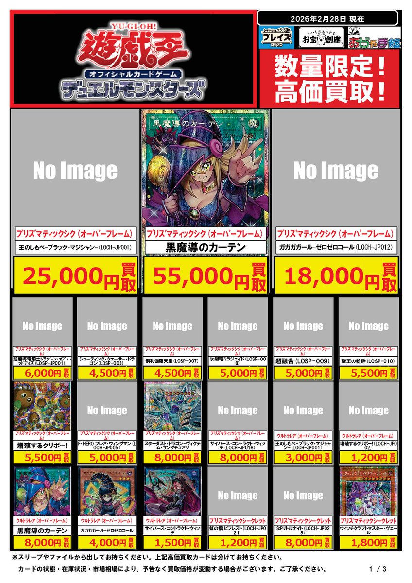 遊戯王OCG 買取表】 『LIMIT OVER COLLECTION -THE HEROES