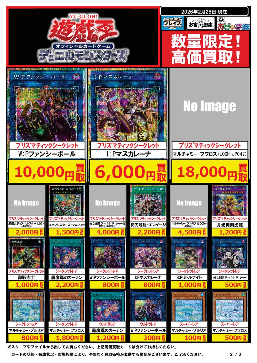 遊戯王OCG 買取表】 『LIMIT OVER COLLECTION -THE HEROES