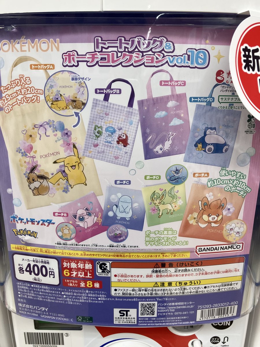 ガシャポンバンダイオフィシャルショップビッグワンTSUTAYA今市店