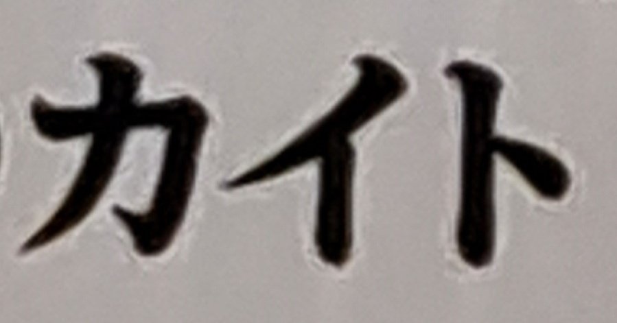 こちらはこちらの世界のカイトさん
#30MF