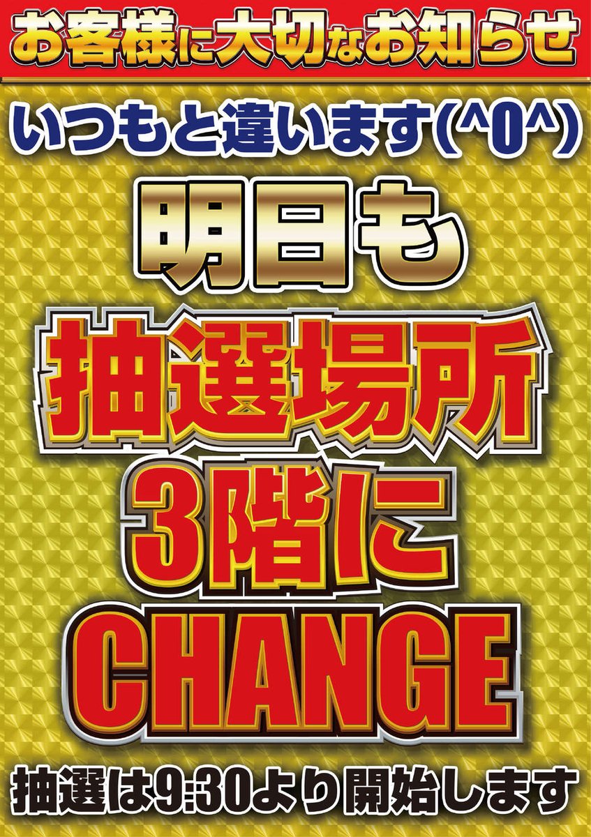 ぽっちゃり主任から 明日のご案内を致します。 やすだ全店合同取材