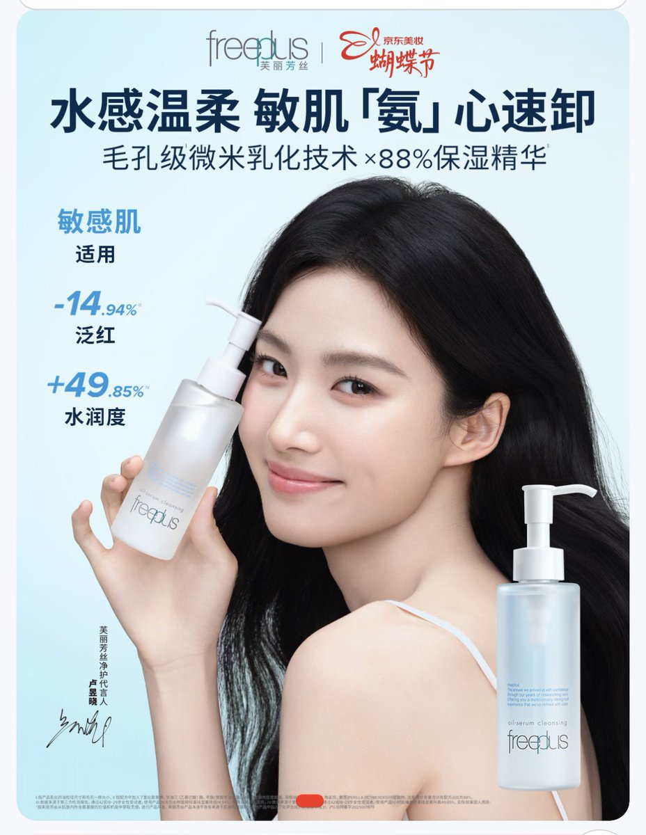 Lu Yuxiao for freeplus on JD! 🛍️