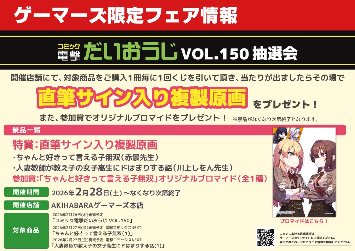 書籍・抽選会】 \開催中/ 「コミック電撃だいおうじVOL.150」抽選会