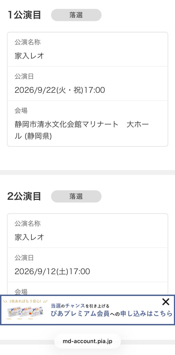 LEO_massuu's tweet photo. LEPYシートってほんとに存在するの？？？
LEPYシートが生まれてから1回も当たったことない😇 https://t.co/tvPryFwPfD