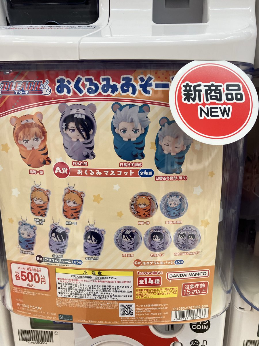 ガシャポンバンダイオフィシャルショップビッグワンTSUTAYA今市店