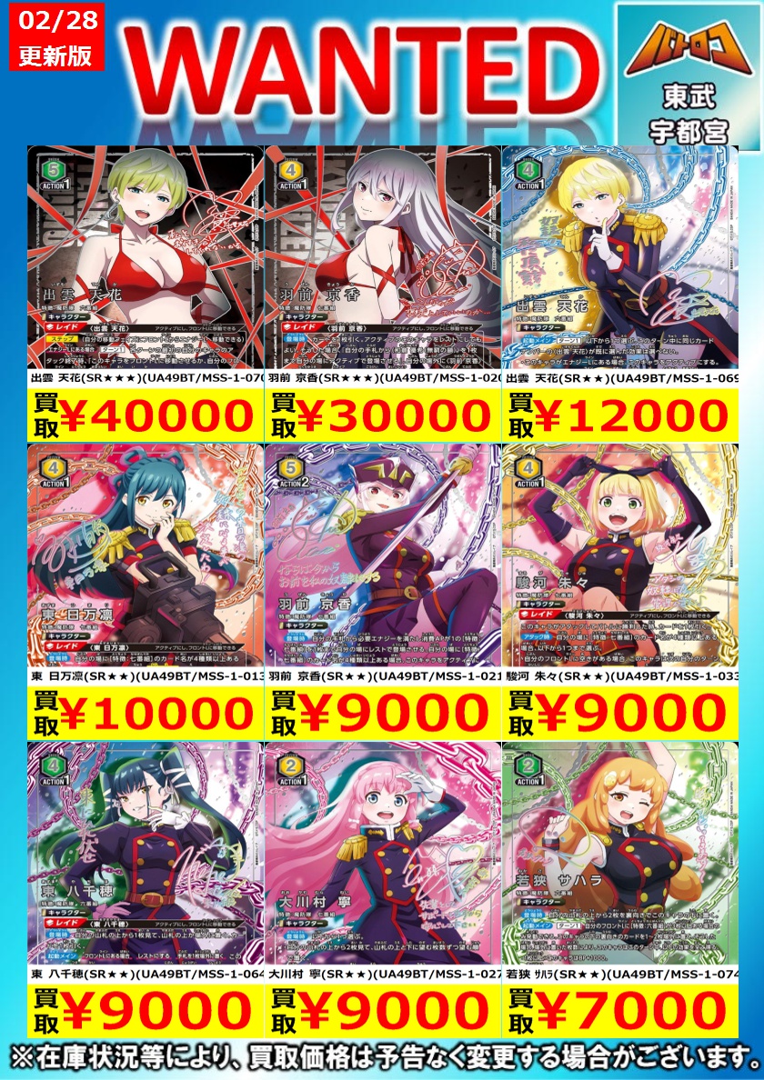 ユニアリ 買取情報】 新弾「魔都精兵のスレイブ」 パラレル高価買取は