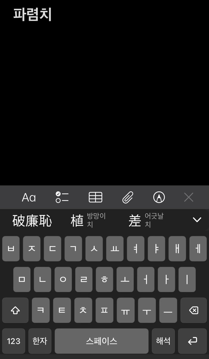 朱鷺 / とき tweet media