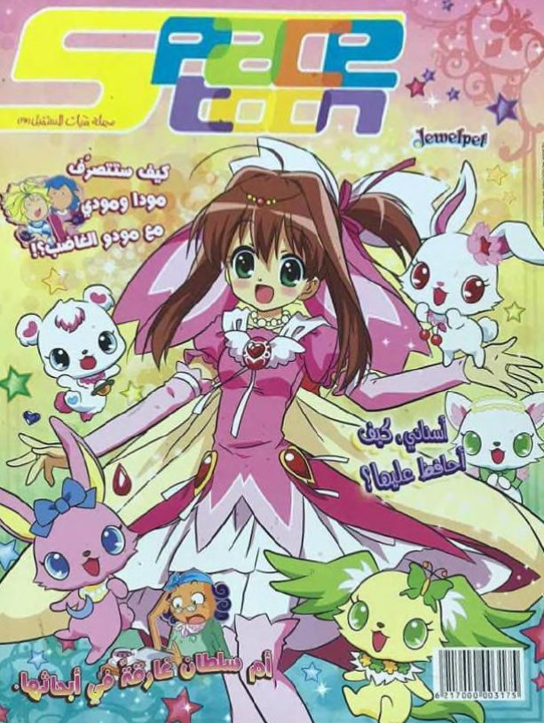 misswhynowhy's tweet photo. everyone get more spacetoon now https://t.co/nQiPSkTpzH
