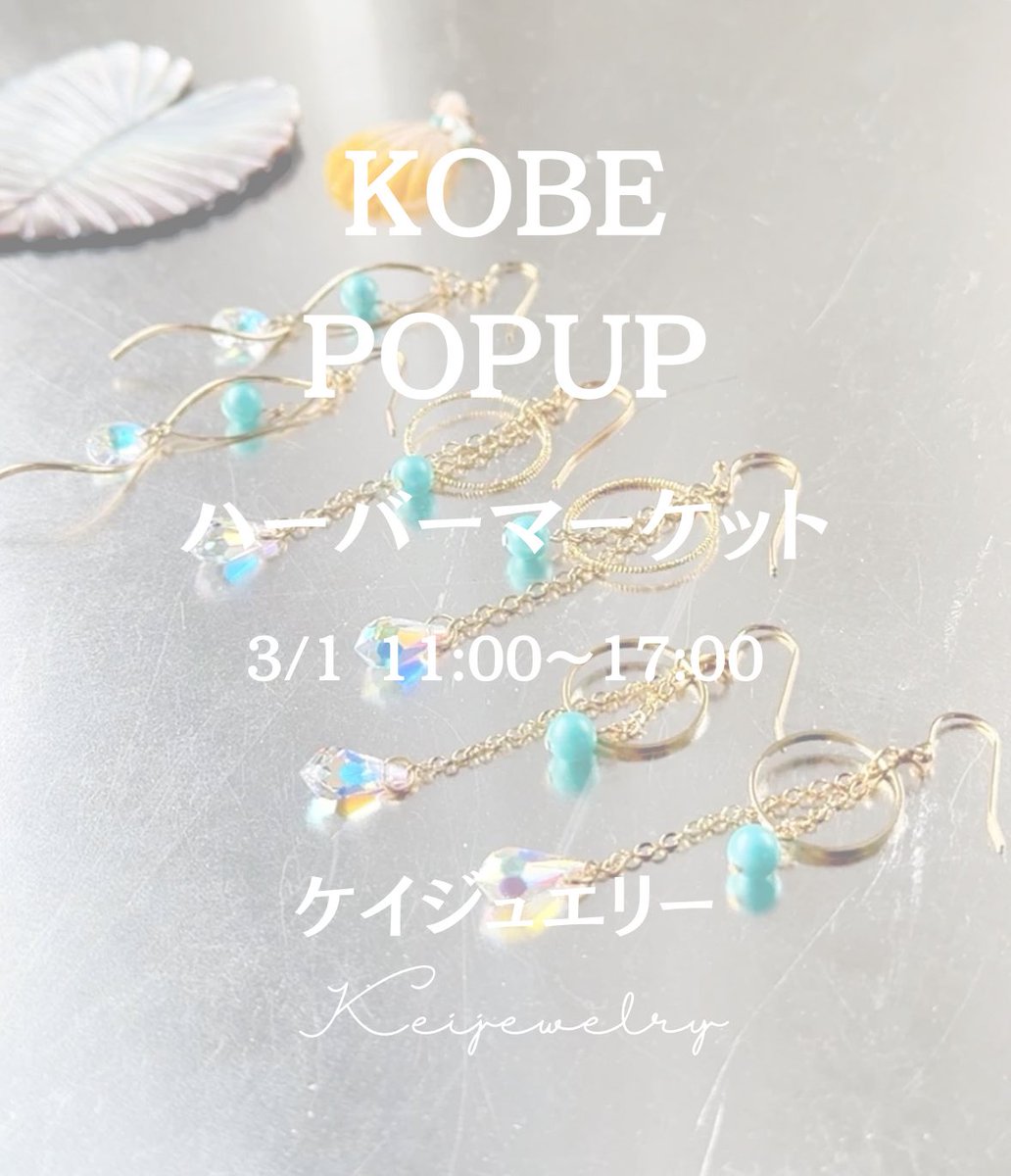 key_0912's tweet photo. 【告知です】
何度もすみません🙇‍♀️

明日神戸バーバースペースシアターB1Fでいつも出てるマルシェに出店します！

今回は、少し訳ありの大人気のオイスターバロックパールのネックレスを少しお安く出品します！
結構価値あるかと😆

ぜひぜひお立ち寄りくださいませ✨
お久しぶりの方お話だけでも〜☺️ https://t.co/FxLwoVmqNv