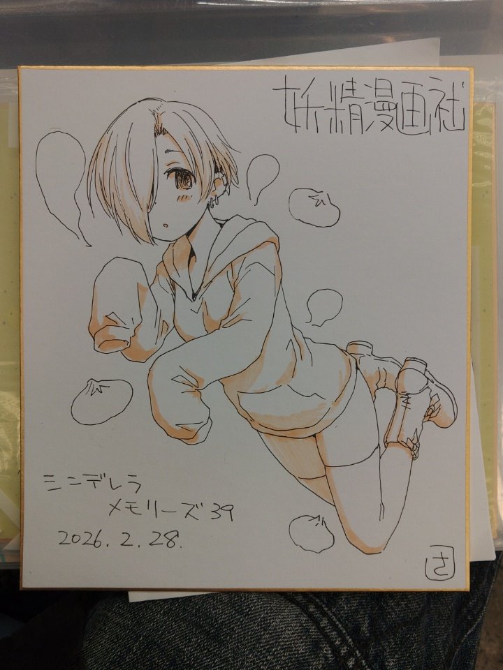 小梅さんの色紙描きました
今日はこれで打ち止めです…お疲れさまでした(ﾉωu*)ﾉｼ