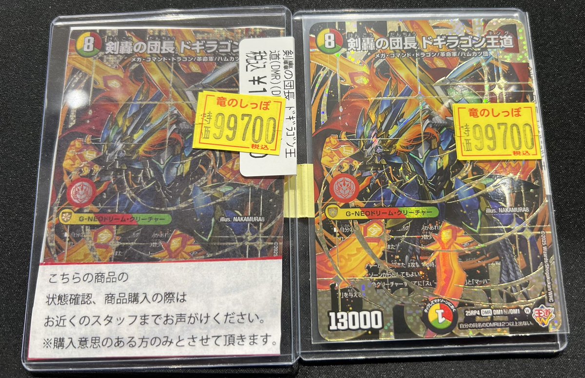 商品情報】 #デュエマ 剣轟の団長ドギラゴン王道（DM秘1/DM 1