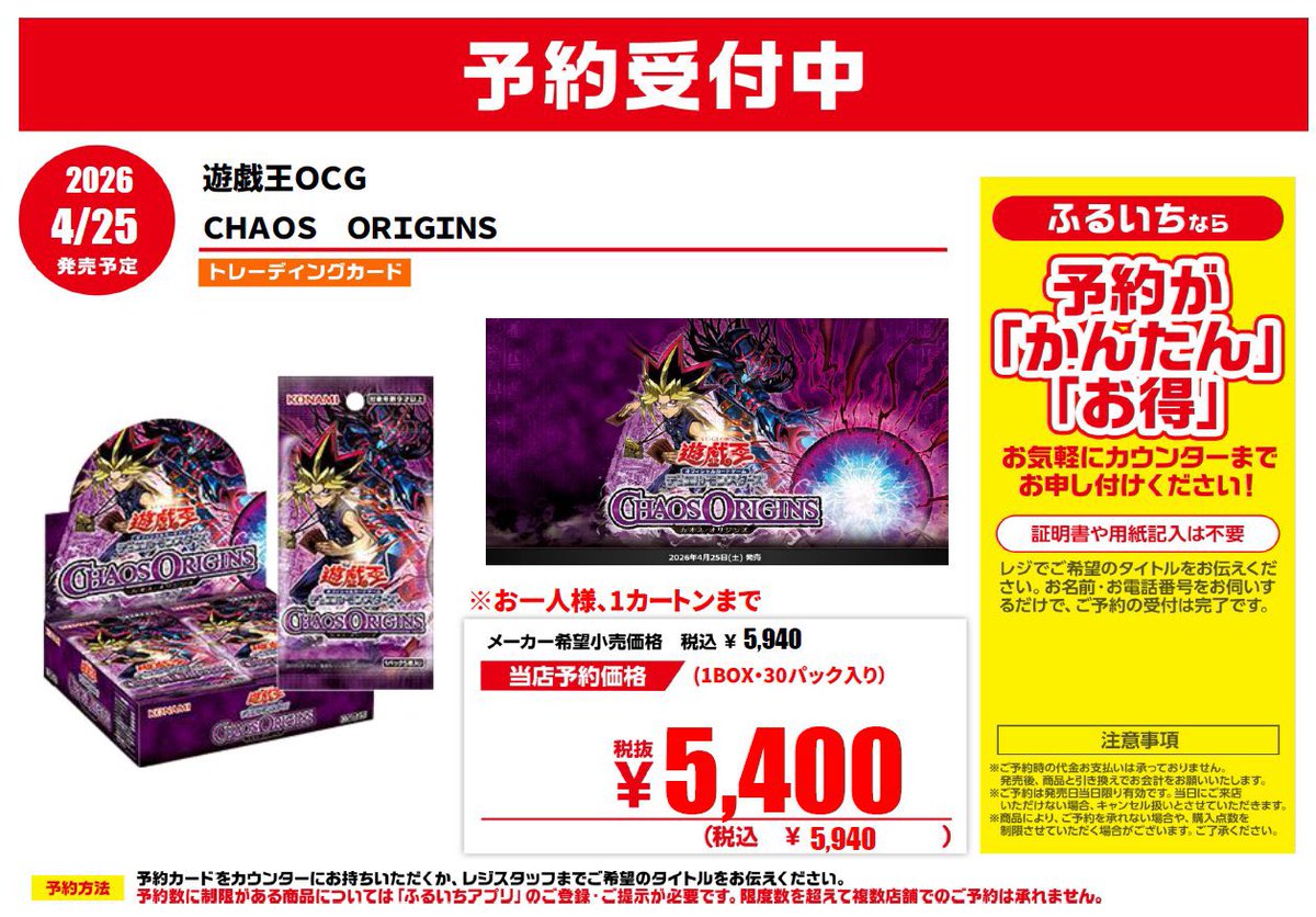 予約情報】 4/25発売予定 #遊戯王OCG 『CHAOS ORIGINS』 お一人様、1