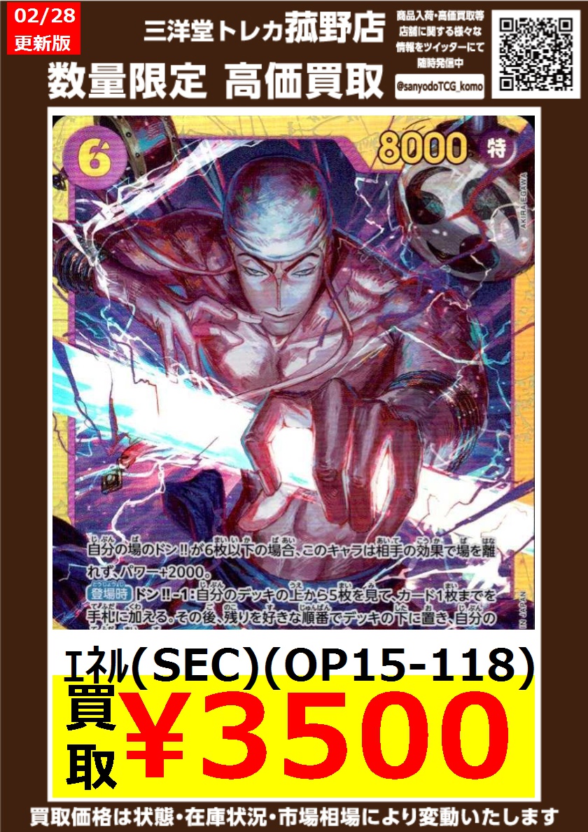 ワンピカード 数量限定！高価買取更新しました！！ どしどしお持ち込み