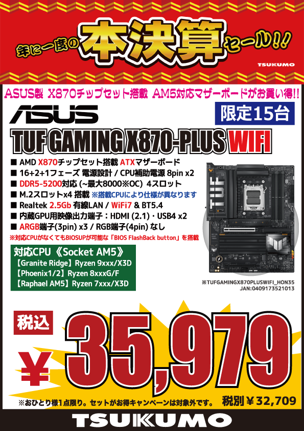 本店BF】 AMD X870搭載 ATXマザーボード 台数限定特価👍 背面USB端子