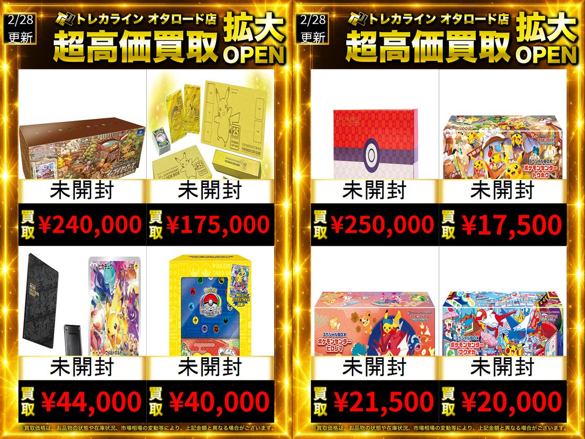 ポケモンカード BOX高価買取】 🔥イーブイヒーローズイーブイズセット