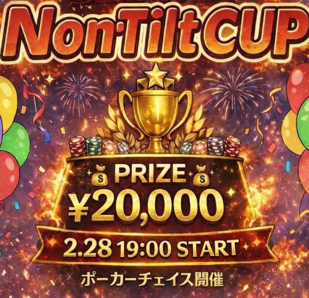 nontilt_poker's tweet photo. 【冷静の頂点が決まる日】

ノンティルトです！
今日はNon’Tilt CUPの日！！！🏆
もち、どなたでもご参加可能！！！🫶
Non’Tiltな皆様で最高のフリーロールにできればと思います！��！💪❤️‍🔥❤️‍🔥
_

それでは…

💴【プライズ発表】💴

🥇 1位 ¥10,000
🥈 2位 ¥5,000
🥉 3位 ¥2,000
🏅 4位 ¥1,000
🏅 5位 ¥1,000
🏅 6位 ¥1,000

プライズ受取方法：銀行振込 or PayPay
_

📍場所：ポーカーチェイス
部屋番号：「97173752」
部屋名：「肩強ロースの部屋」
（※設定ミスしましたがこの部屋名でお願いします🙇‍♂️）

⏰開始：2月28日 19:00
🕰参加締切：19:30まで

参加前に必ず以下の条件を達成してください👇

① @nontilt_poker をフォロー
② 引用元ポストをいいね＆リポスト

※未達成の場合、
プライズ付与ができません。
_

そして…
@ROOT_toreca
@LOXAD_official
@P3Shimokita
@PokerRoomP3
@POKERROOM_GOKIN
@xendyzvo1
本大会は協賛企業様のご支援で成り立っています。
ぜひ皆さんも全力で楽しむ&マナ良しで、
感謝の気持ちを届けてくれたら超嬉しいです！！🙇

それでは、
皆様のご参加を心よりお待ちしております！あなたに幸あれ〜！🫶❤️‍🔥❤️‍🔥
