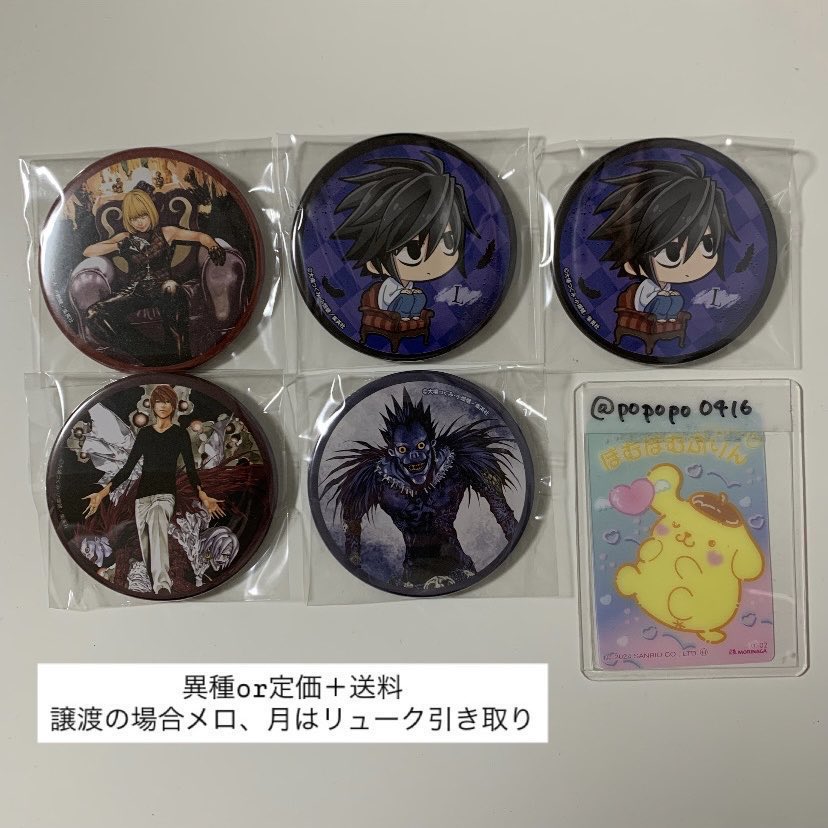 Deathnote デスノート 交換 めじるしアクセサリー ウエハース ラッキー缶バッジくじ 一番くじ 肩ズン

譲：画像
弥 海砂 リューク ニア レム 他

求： 同異種 夜神 月 L メロ or 定価＋送料 or bio欄記載キャラ
ウエハース↔︎肩ズン等異種の交換可能です

都内手渡しor郵送
原作絵、まとめての方優先