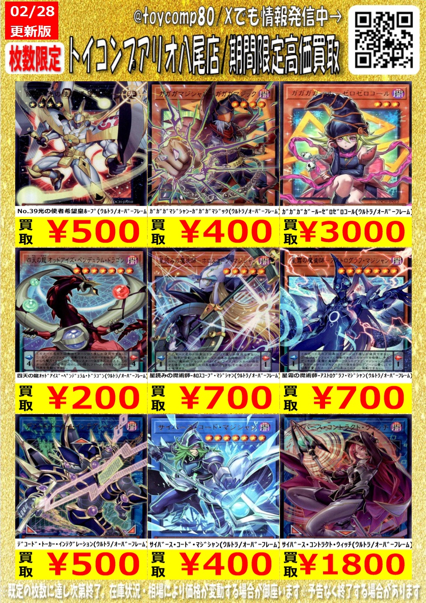 ✨✨✨✨#遊戯王 新弾買取中✨✨✨✨ 遊戯王最新弾のオーバーレアの