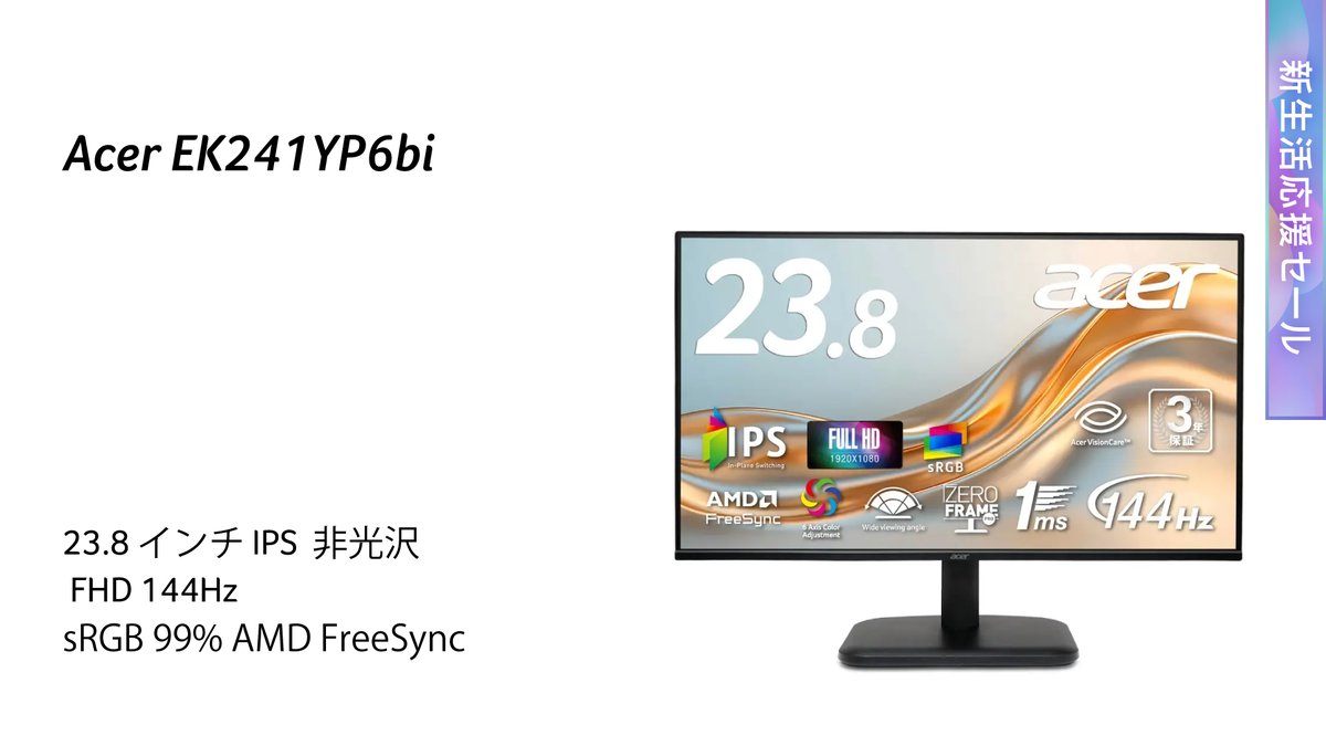 144Hzを、標準へ。 普段使いのモニターこそ、 なめらかさは大事