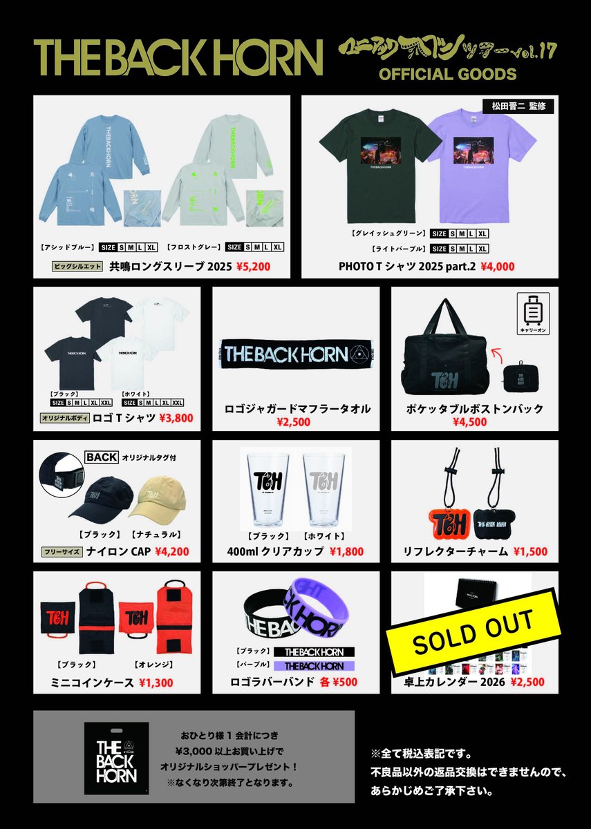 本日 #マニヘブ 6本目］ THE BACK HORN 「マニアックヘブンツアーVol