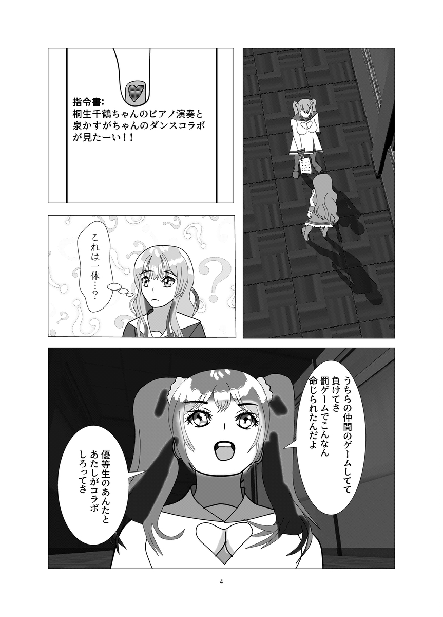 お互いを尊重しあおう (1/6) 