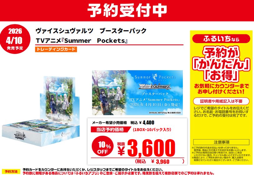 ☆🆕トレカ予約情報☆ 4/10発売予定 #ヴァイスシュヴァルツ ブースター